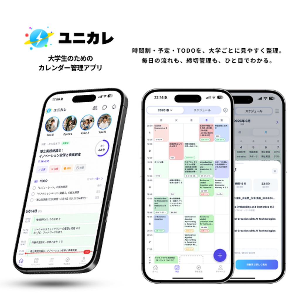 ユニカレ 大学生のためのカレンダー管理アプリ／ホーム・時間割・予定一覧のアプリ画面