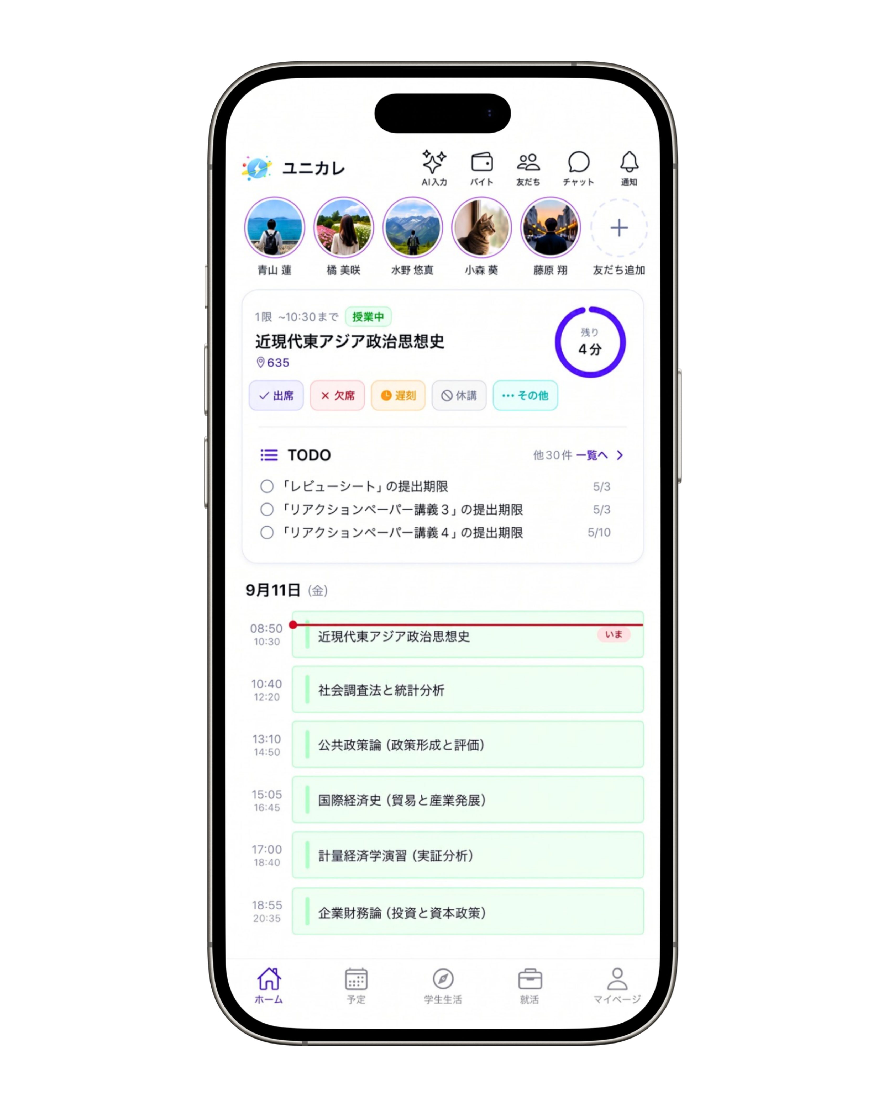 ユニカレの最新ホーム画面。今日の予定と課題をまとめて表示